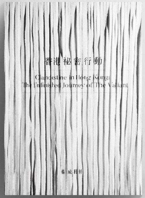 香港祕密行動 (Paperback)