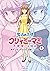 Magical Angel Creamy Mami and the Spoiled Princess Vol. 4