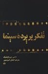تفکر بر پرده سینما