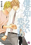 A Story of Love That I Do Not Know #1