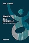 Θεωρία της θρησκείας by Georges Bataille
