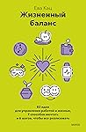 Жизненный баланс:...