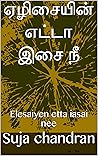 ஏழிசையின் எட்டா இசை நீ: Elesaiyen etta iasai nee (Tamil Edition)