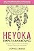 Heyoka Empath Awakening by Sophia Swann