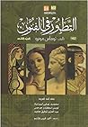 التطور في الفنون: الجزء الثاني