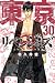 東京卍リベンジャーズ 30 [Tōkyō Reveng...