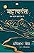 Mahaparbat: Ek Kahani Hamare Daur Ki