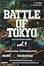 BATTLE OF TOKYO ยุทธการสะท้านมหาโตเกียว เล่ม 1