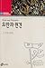 오만과 편견