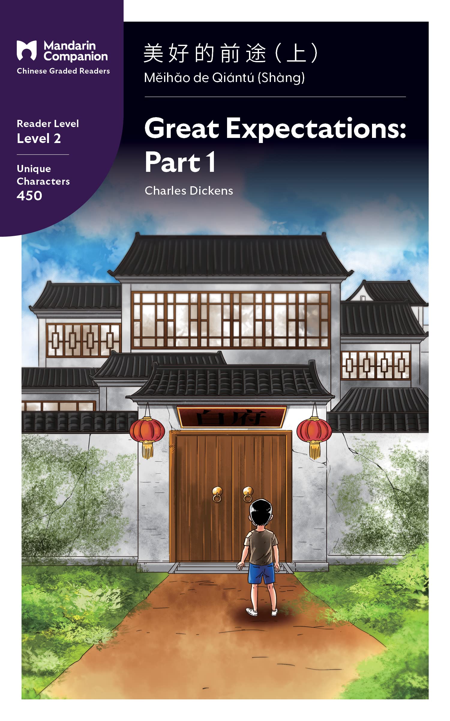 Great Expectations: Part 1: Mandarin Companion Graded Readers Level 2, Simplified Chinese Edition (Kindle Edition)