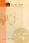 แวร์เธ่อร์ระทม Th...