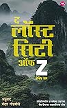 द लॉस्ट ऑफ सिटी झ...