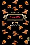 طاعون سرخ