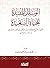 ‫الوسائل المفيدة للحياة السعيدة by د. محمد بن إبراهيم الحمد