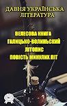 Давня українська ...