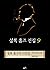 셜록 홈즈의 사건집