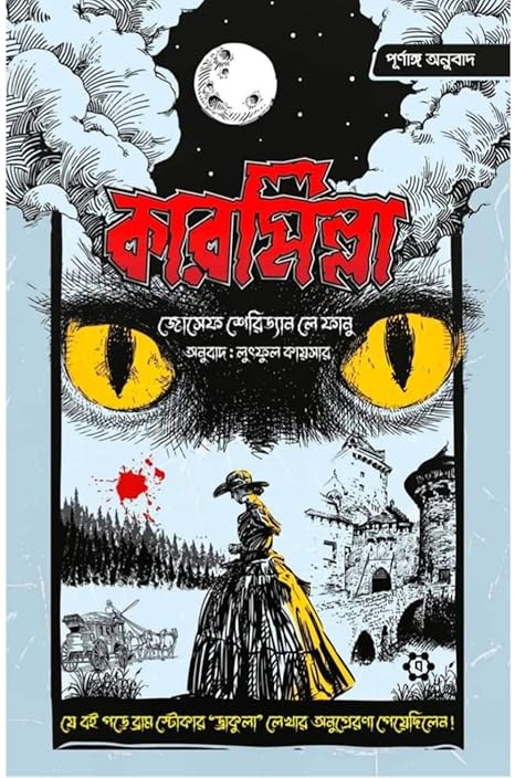 কারমিল্লা