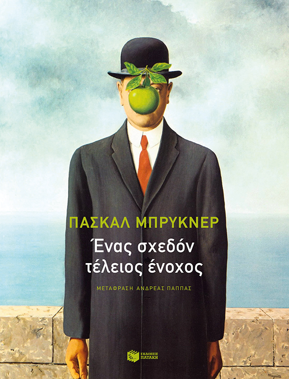 Ένας σχεδόν τέλειος ένοχος. Κατασκευάζοντας τον λευκό ως αποδιοπομπαίο τράγο (Paperback)