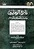 تاريخ الوهابيين منذ نشأتهم حتى عام 1809 by Louis Alexander Olivier De ...