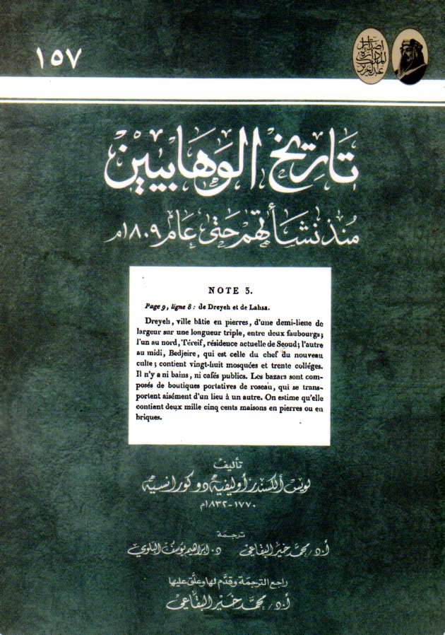 تاريخ الوهابيين منذ نشأتهم حتى عام 1809 (Unknown Binding)