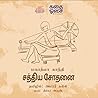 சத்திய சோதனை by Mahatma Gandhi