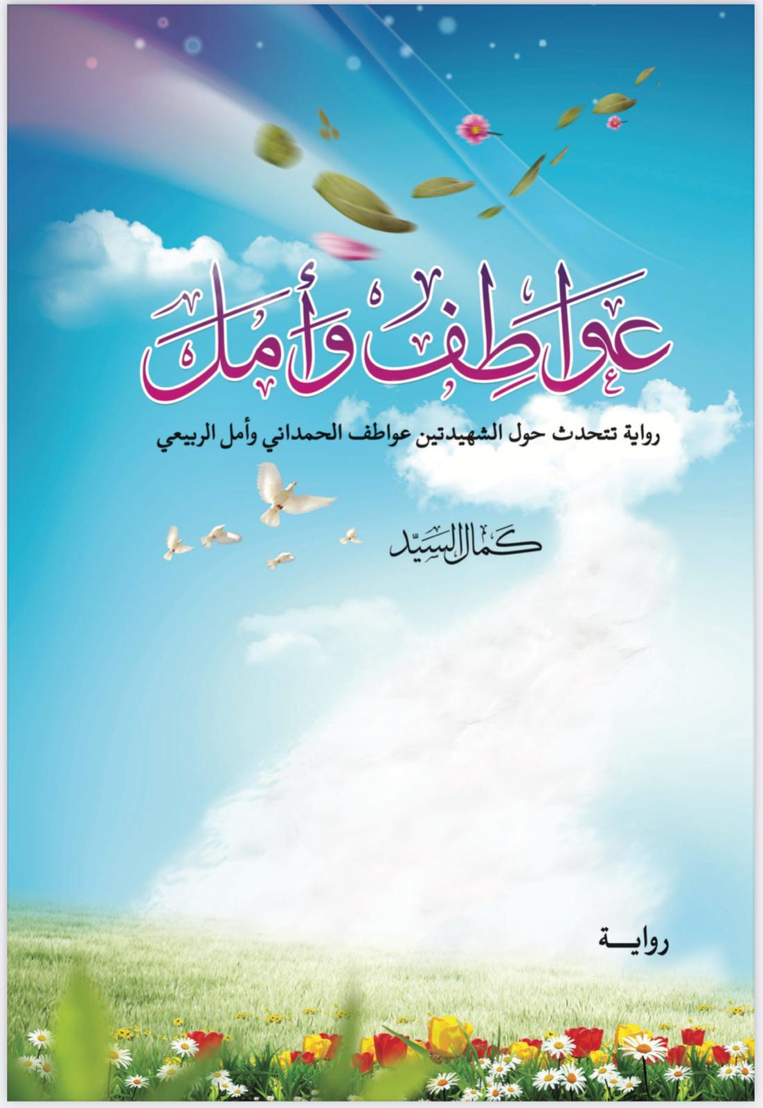 عواطف وأمل (Unknown Binding)
