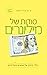 סודות של מיליונרים כללי הזהב של אנשים מצליחים by Dean Graziosi