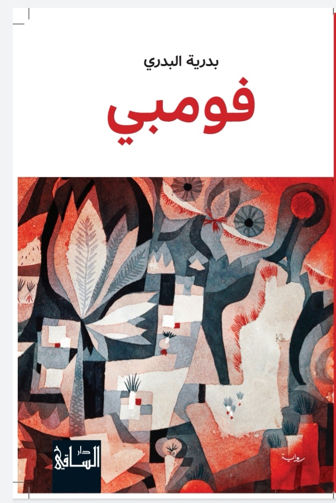 فومبي (Paperback)