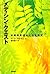 メディシン・クエスト―新薬発見のあくなき探求