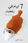 7 أيام في زنجبار