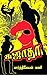 Sujatha: சுஜாதா - அறிவியல் ...