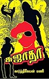 Sujatha: சுஜாதா -...