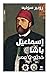 إسماعيل باشا: خديوي مصر
