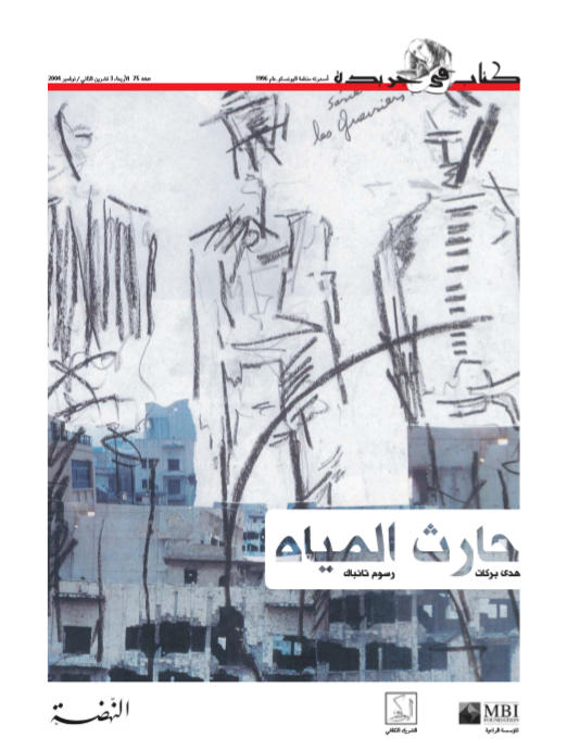 حارث المياه