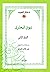 ديوان البحتري — الجزء الثاني