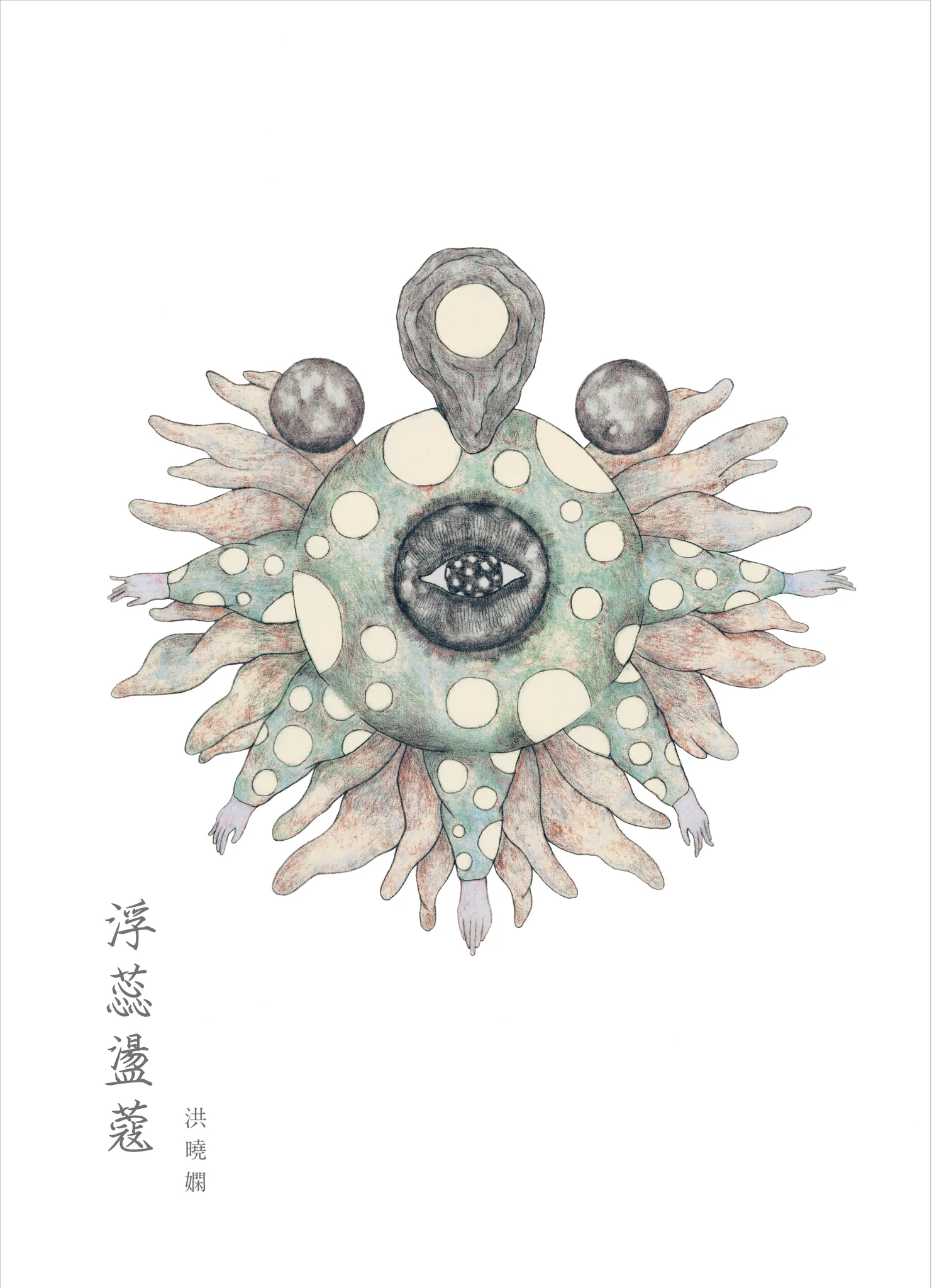 浮蕊盪蔻 (Paperback)