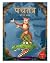 Panchatantra ki Laghu Kathayen - Volume 9: Illustrated Witty Moral Stories For Kids In Hindi (Classic Tales From India) (Hindi Edition)