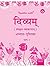 Together with Divyam Sanskr...