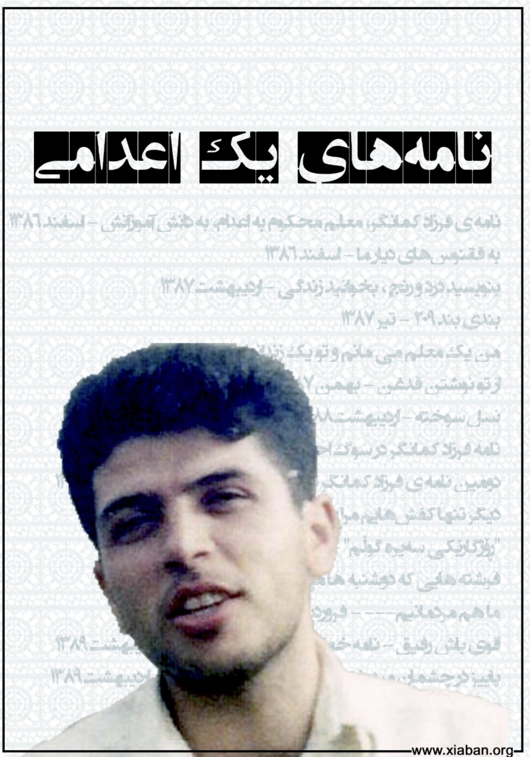 نامه‌های یک اعدامی (Unknown Binding)