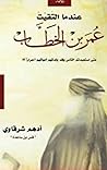 ‫كتاب عندما التقي...