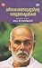 ശ്രീനാരായണഗുരുവിന്റെ സമ്പൂർണകൃതികൾ | Sree narayana guruvinte sampoorna krithikal