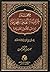 معجم غرائب الألفاظ النجدية ذات الأصول الفصيحة by محمد بن ناصر العبودي