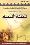أماكن قديمة العمارة في منطقة القصيم