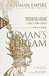 奧斯曼的黃粱夢：帝國視野 (鄂圖曼帝國三部曲, #1)