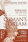 奧斯曼的黃粱夢：帝國末日 (鄂圖曼帝國三部曲, #3)