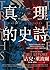 真理的史詩：從創建殖民地到獨立戰爭，從解放黑奴到民粹雲...