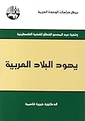 يهود البلاد العربية