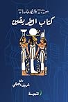 كتاب الطريقين
