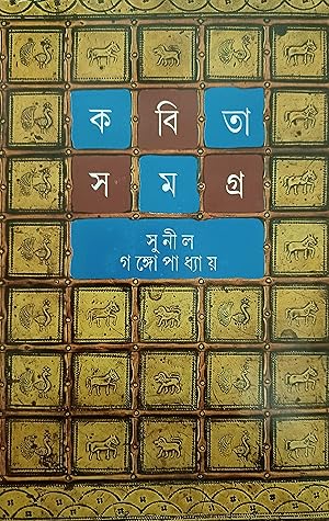 কবিতা সমগ্র ৩