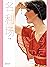 名利场(下册) (Chinese Edition)